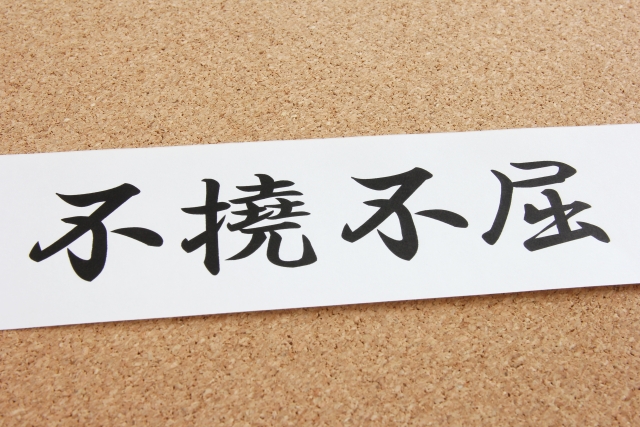 今日という一日